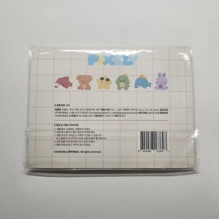 [BUNJANG] PixelBerry Kakbyeol Squishy Pouch Set / 각별 말랑키링파우치 잠뜰 픽셀리 GS25