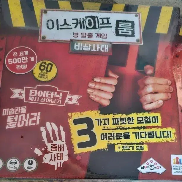 [BUNJANG] Escape Room: State of Emergency Board Game / 이스케이프 룸 비상사태 (방탈출게임)