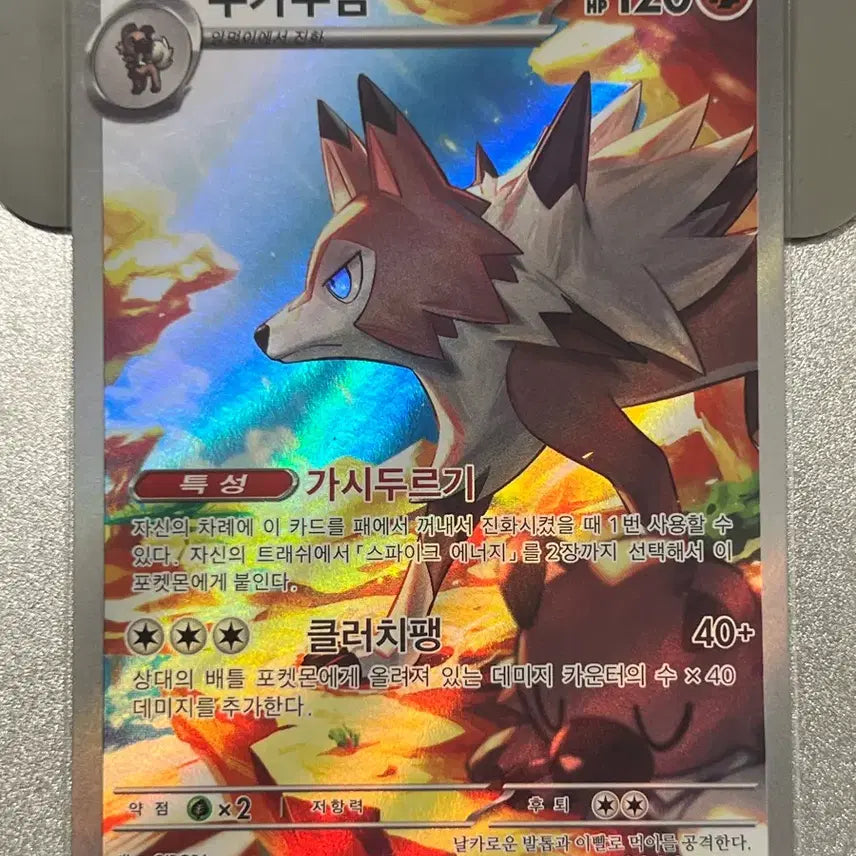 [BUNJANG] Pokemon Card Lycanroc AR / 포켓몬 카드 루가루암 ar