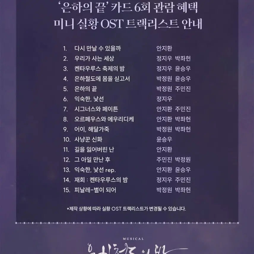 [BUNJANG] Night Train to the Stars OST / 25-26 은하철도의 밤 은밤 ost
