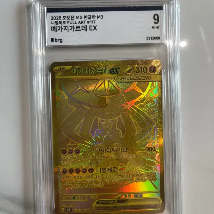 [BUNJANG] Pokémon MG Nihilzero FULL ART 