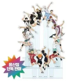 [BUNJANG] Haikyu!! 10th Anniversary Complete Acrylic Stand / [번장 유일 매물] 하이큐!! 10주년 컴플리트 아크릴 스탠드