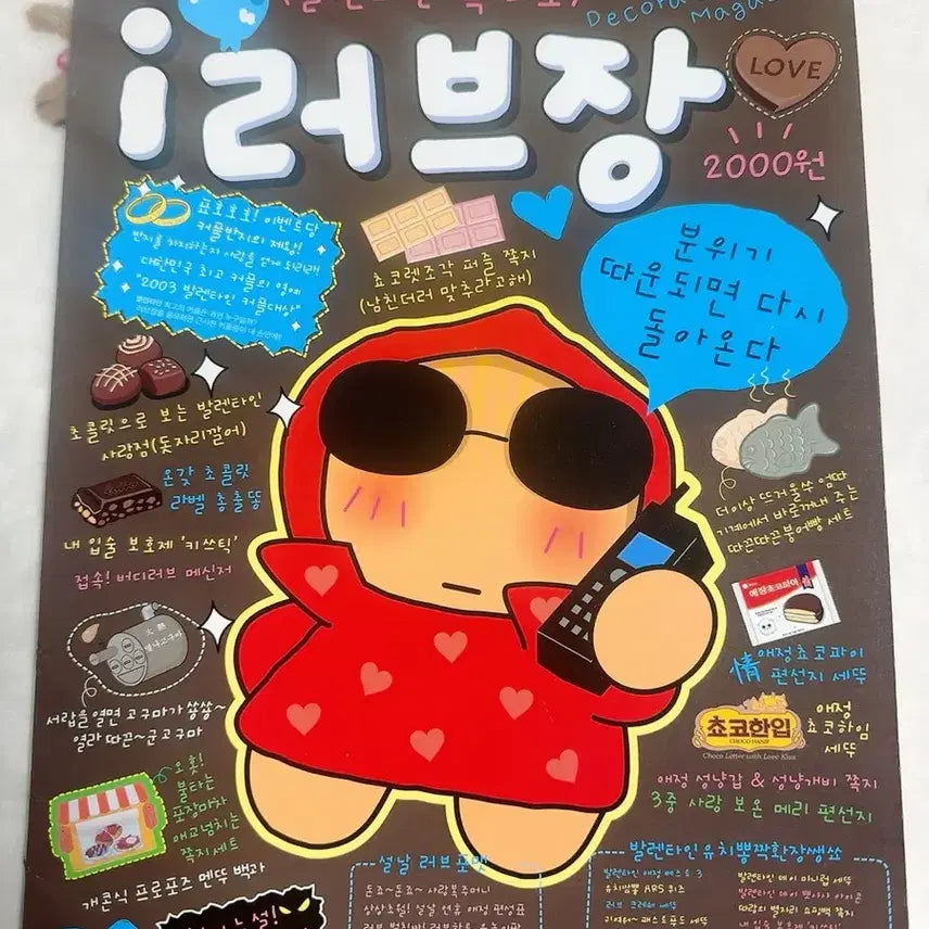 [BUNJANG] Vintage 2003 Love Letter Valentine Special Edition / [고전문구]2003년 러브장 발렌타인호