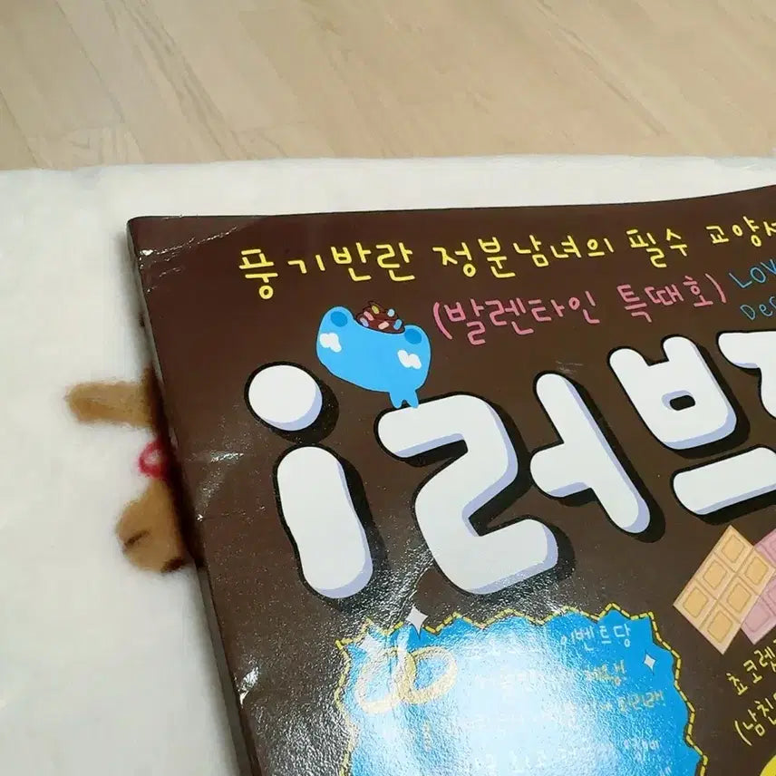 [BUNJANG] Vintage 2003 Love Letter Valentine Special Edition / [고전문구]2003년 러브장 발렌타인호