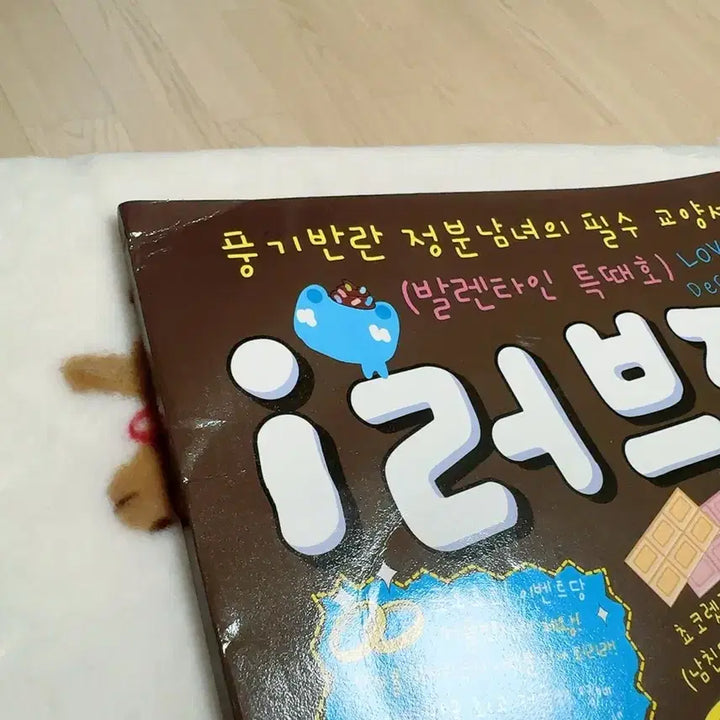 [BUNJANG] Vintage 2003 Love Letter Valentine Special Edition / [고전문구]2003년 러브장 발렌타인호