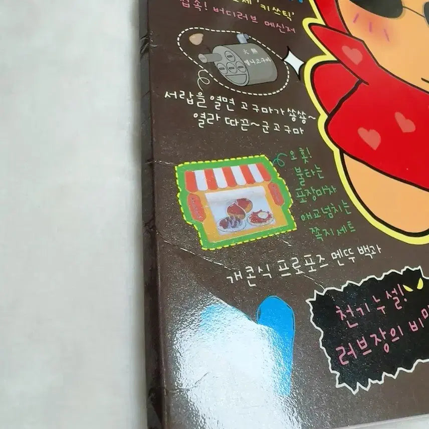 [BUNJANG] Vintage 2003 Love Letter Valentine Special Edition / [고전문구]2003년 러브장 발렌타인호