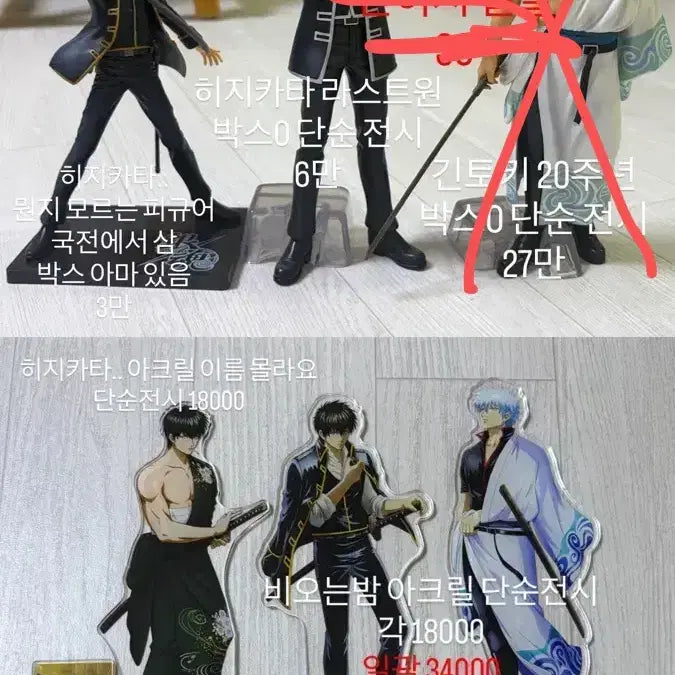 [BUNJANG] Gintama 20th Anniversary Kintoki Figure &amp; Acrylic Goods / 긴토키 20주년 피규어 / 아크릴 은혼 굿즈 양도 이것저것
