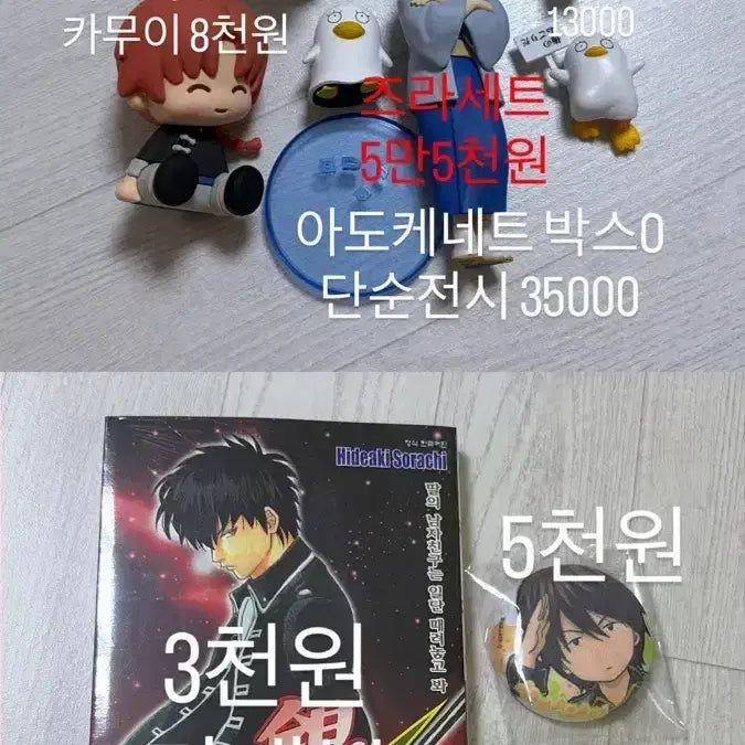 [BUNJANG] Gintama 20th Anniversary Kintoki Figure &amp; Acrylic Goods / 긴토키 20주년 피규어 / 아크릴 은혼 굿즈 양도 이것저것