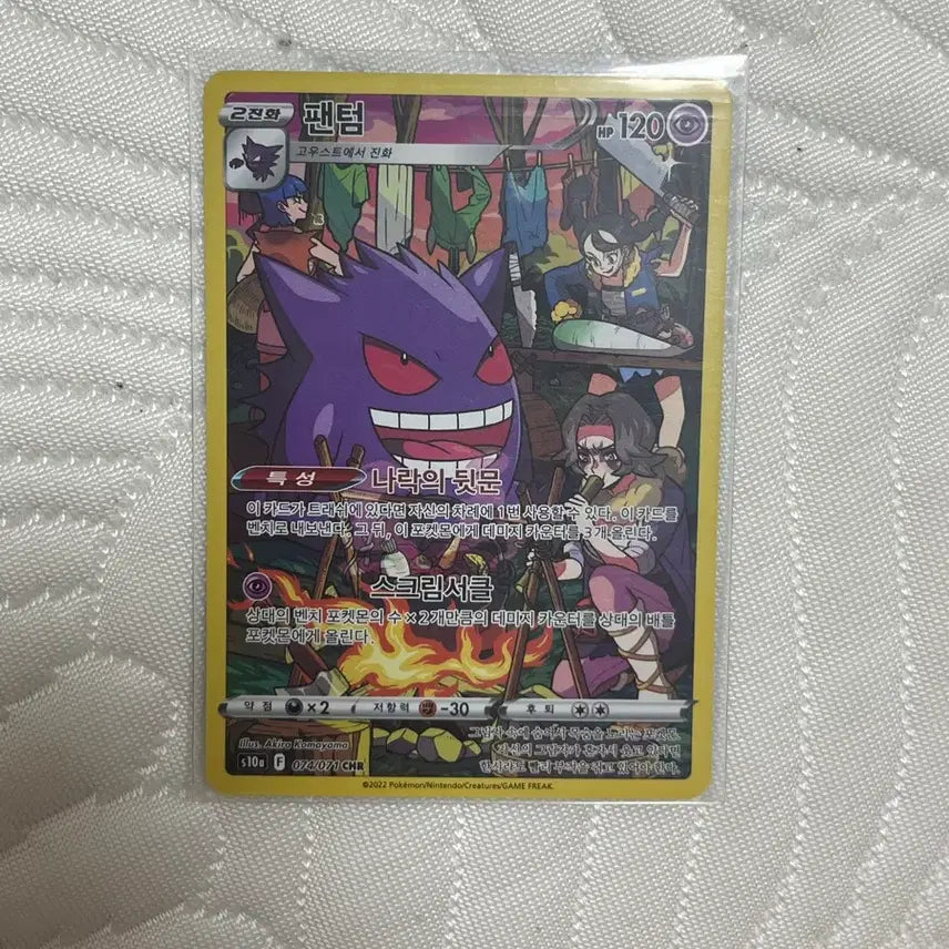[BUNJANG] Pokemon Card Scream Circle Illustration / 팬텀