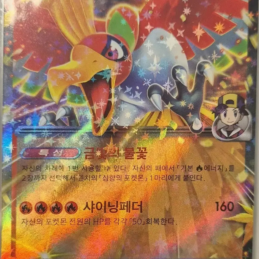 [BUNJANG] Crimson Firebird EX Card / 칠색조 EX