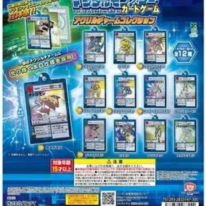 [BUNJANG] Digimon Card Acrylic Gacha Keyring Full Set (Sealed) / (풀셋) 디지몬 카드 아크릴 가챠 키링 미개봉 팝니다