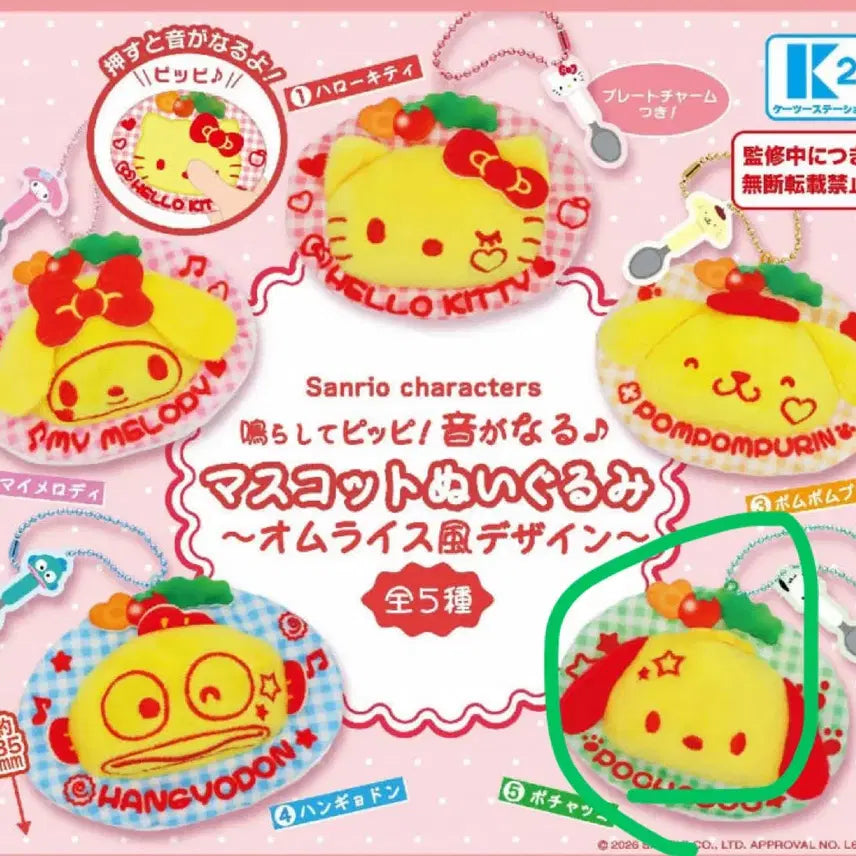 [BUNJANG] Sanrio Omurice Pochacco Gachapon Sealed / [미개봉 새상품] 산리오 오므라이스 오무라이스 가챠 포차코