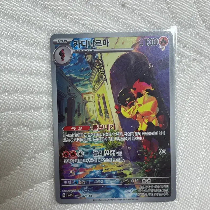 [BUNJANG] Pokémon Card Cardinarma AR Rare 080/078 / 카디나르마