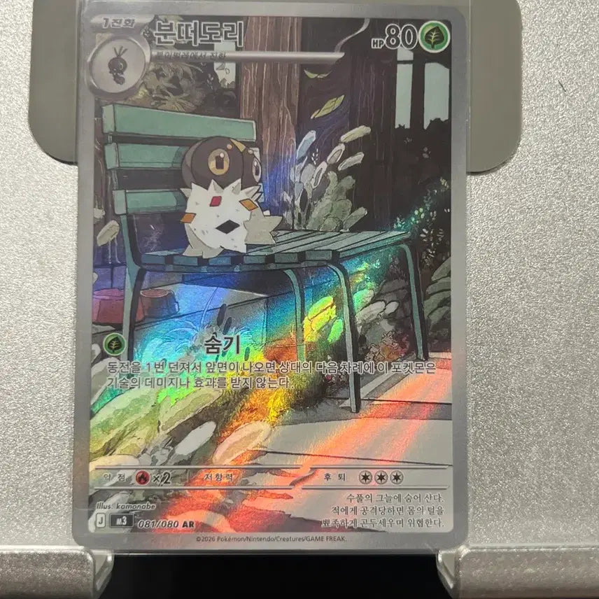 [BUNJANG] Pokemon Card Splinter Doll AR / 포켓몬카드 분떠도리 AR
