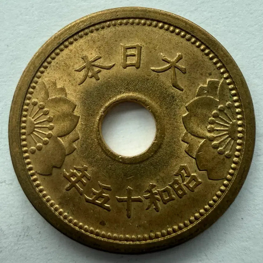 [BUNJANG] Japan Showa 15 (1940) 5 Sen Coin / 일본 쇼와 15년 5전 동전 S3448