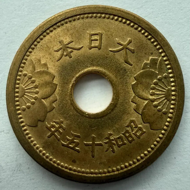 [BUNJANG] Japan Showa 15 (1940) 5 Sen Coin / 일본 쇼와 15년 5전 동전 S3448