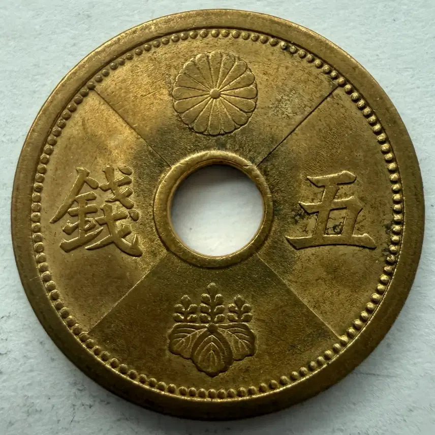 [BUNJANG] Japan Showa 15 (1940) 5 Sen Coin / 일본 쇼와 15년 5전 동전 S3448