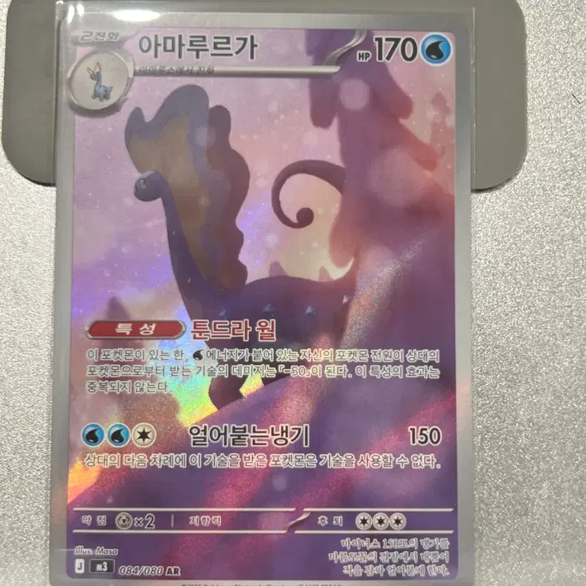[BUNJANG] Pokemon Card Amauraur AR / 포켓몬카드 아마루르가 AR