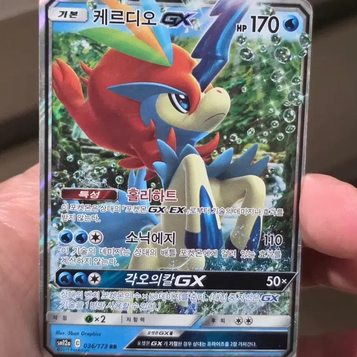 [BUNJANG] Pokemon Card Keldeo GX RR / 포켓몬카드 케르디오 GX RR