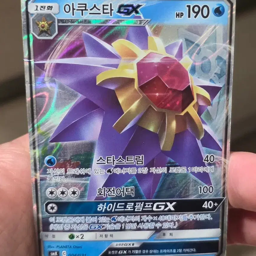 [SOLD OUT] 포켓몬카드 아쿠스타 GX 004/031
