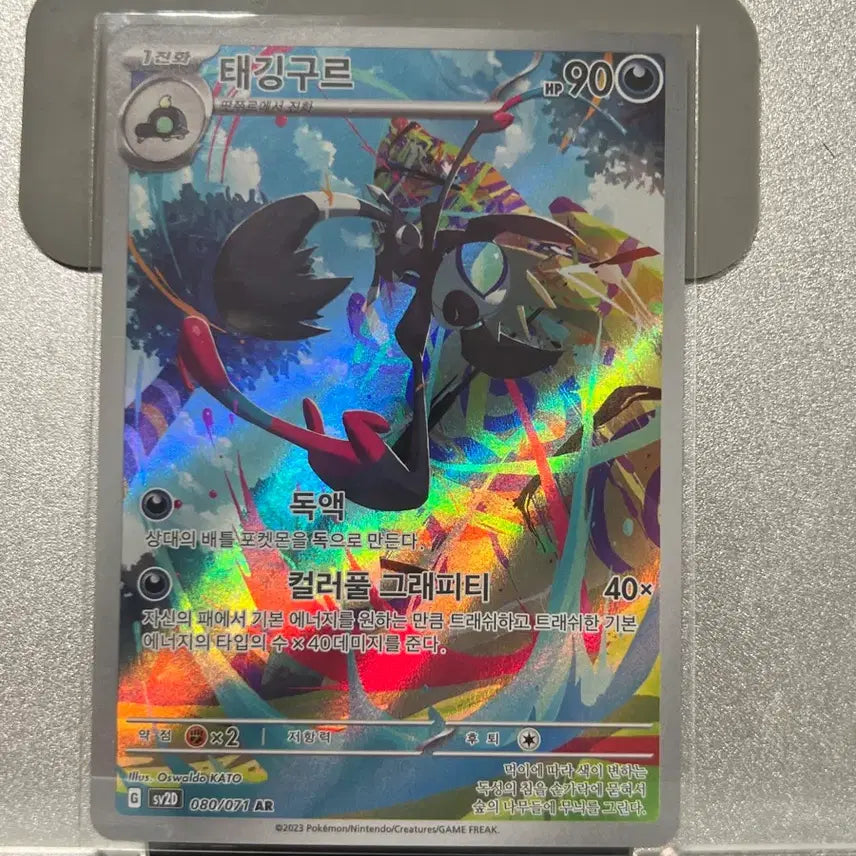 [BUNJANG] Pokemon Card Tagginguru AR / 포켓몬 카드 태깅구르 AR