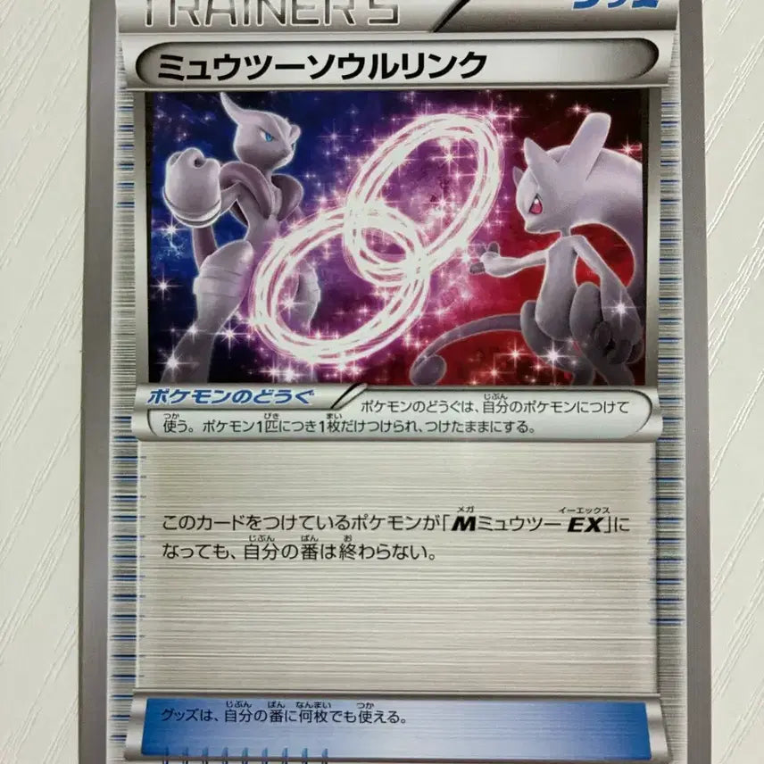 [BUNJANG] Pokemon Card Japanese Mewsoul Link / 포켓몬카드 일판 뮤츠 소울링크