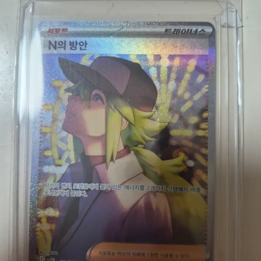 [BUNJANG] Pokemon Trainer Card - N&