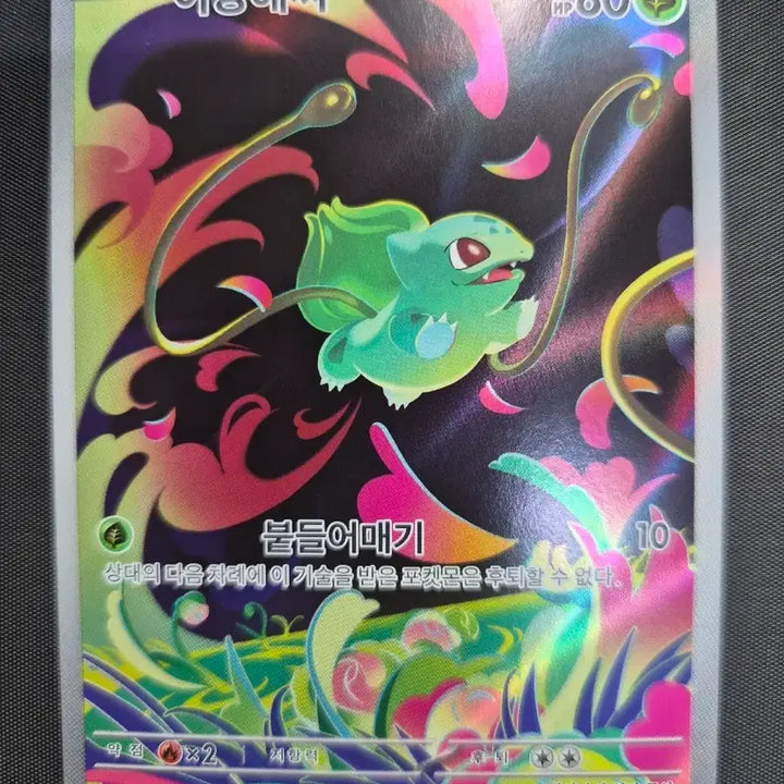 [BUNJANG] Bulbasaur AR Card with Toploader / [S급] 이상해씨 AR +탑로더 보관