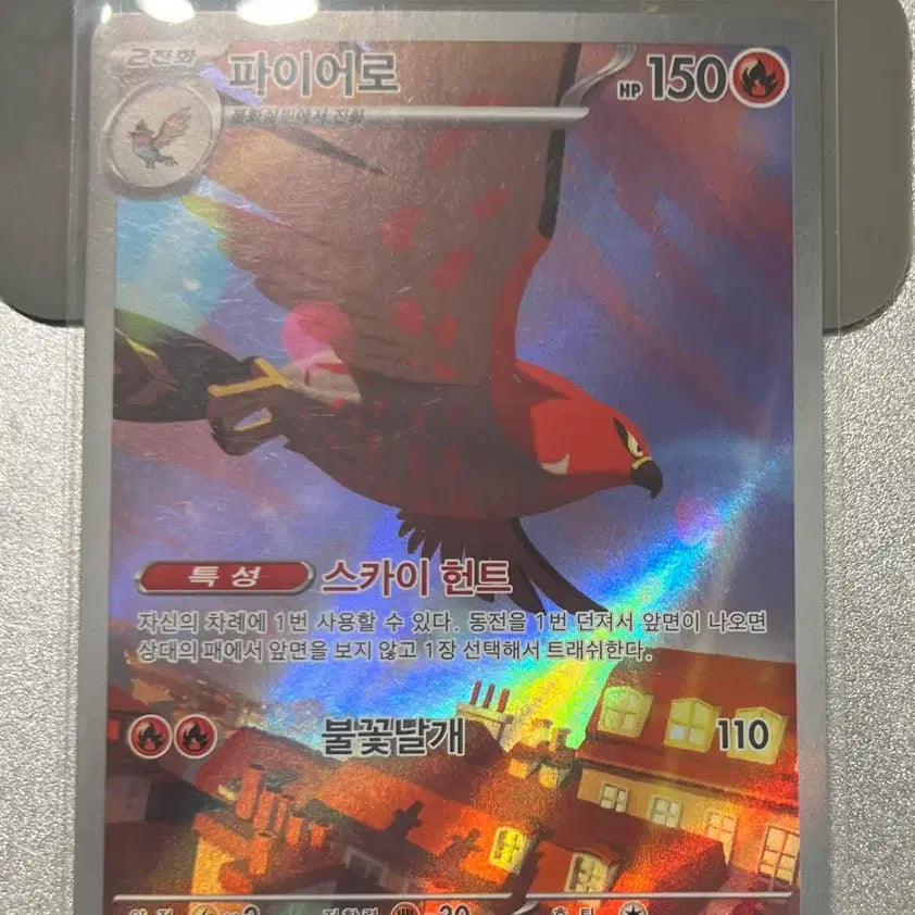 [BUNJANG] Pokemon Card Firey AR / 포켓몬 카드 파이어로 ar