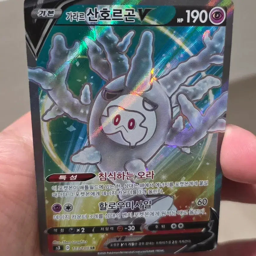 [BUNJANG] Pokemon Card Orthworm SR / 포켄몬카드 산호르돈 SR