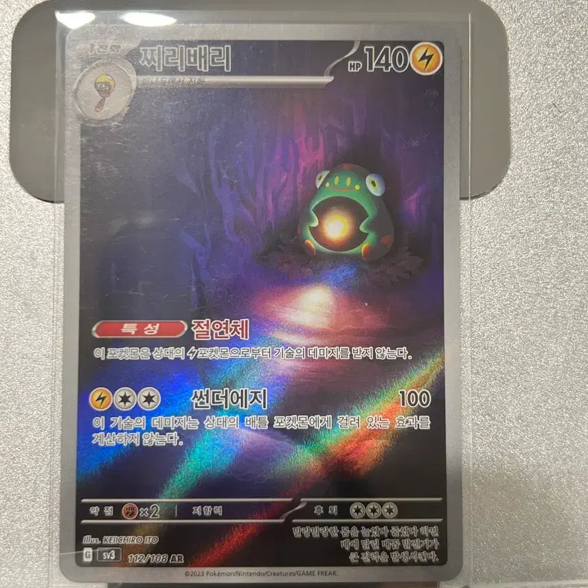 [BUNJANG] Pokemon Card Scorbunny AR / 포켓몬 카드 찌리배리 ar