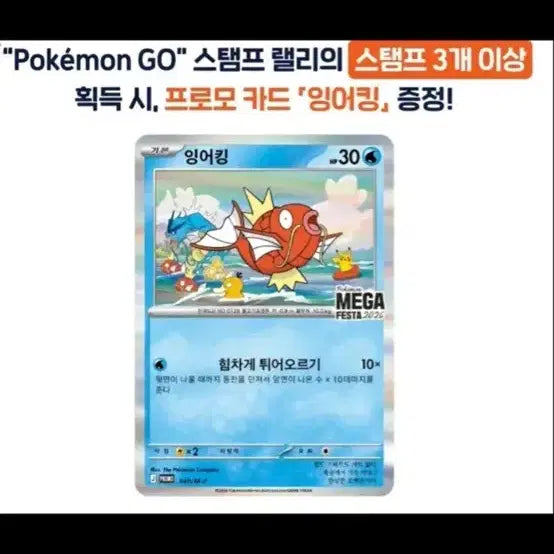 [BUNJANG] Gyarados Promo Card / 잉어킹 프로모카드