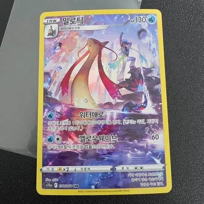 [BUNJANG] Pokemon Milotic CHR / 포켓몬 카드 밀로틱 CHR