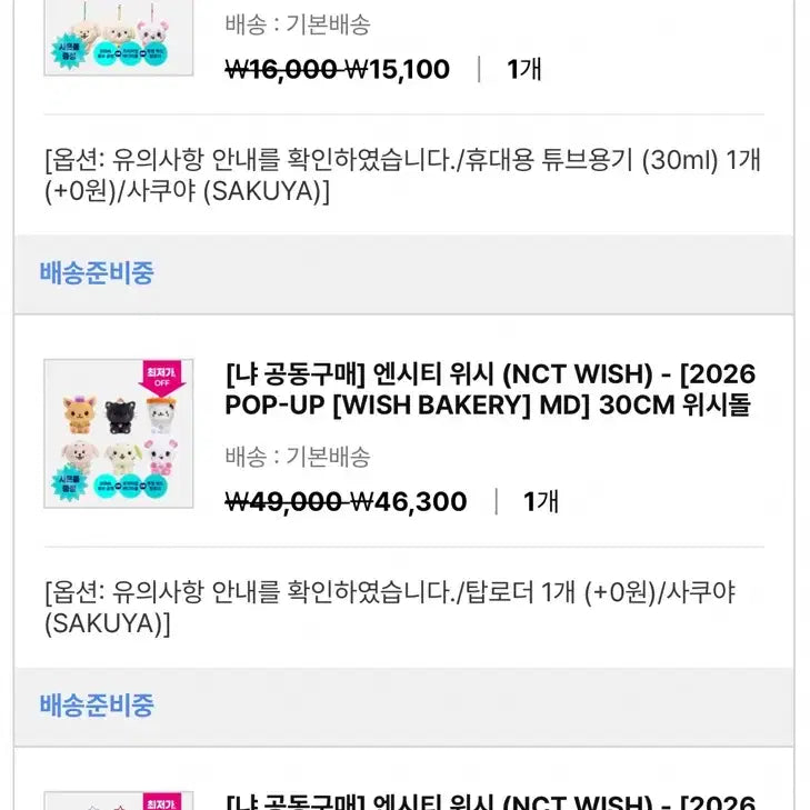[BUNJANG] NCT WISH Sakuya 30cm Doll &amp; Keyrings / 엔시티위시 위시배이커리 사쿠야 팡이 인형 30cm 키링 판매