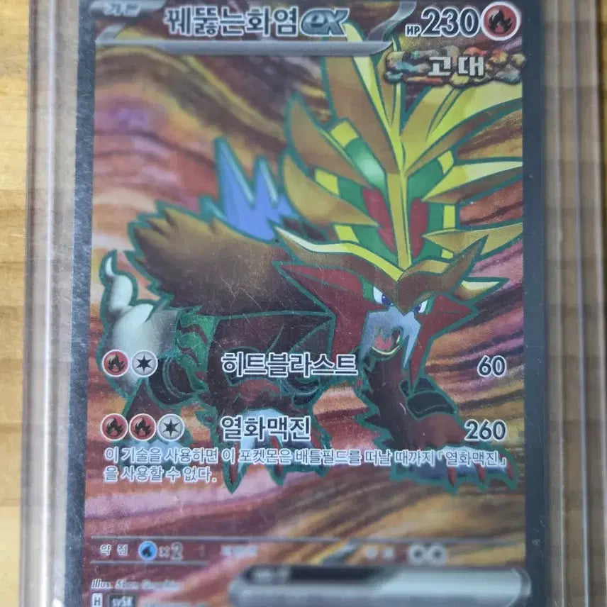 [BUNJANG] Pokémon Card SV5K (Wild Force) SR - Top Graded Potential / 꿰뚫는화염 ex sr 판매(등급용)
