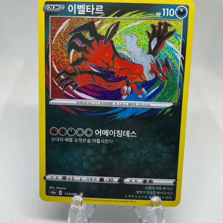 [BUNJANG] 2020 Yveltal Amazing Rare Holo Pokemon Card / 2020 이벨타르 어메이징레어 홀로 포켓몬카드