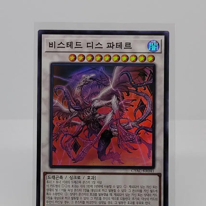 [BUNJANG] Visstéd Dis Patern [CYAC-KR041] Super Rare / 비스테드 디스 파테르 [CYAC-KR041]