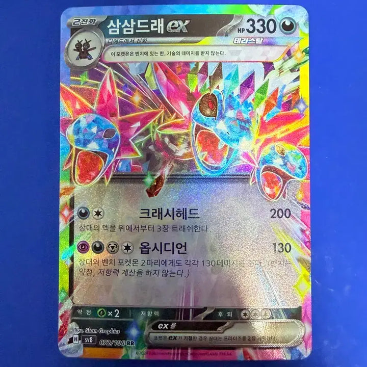 [BUNJANG] Pokemon Card Sananax RR / 포켓몬카드 삼삼드래 RR 카드