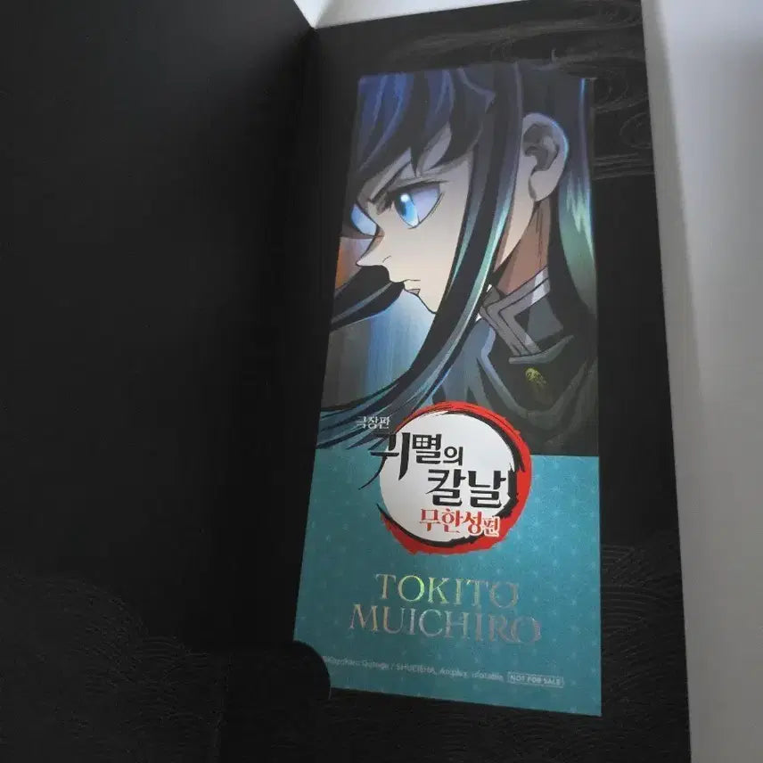 [BUNJANG] Demon Slayer Muichiro Tokito Bookmark / 귀멸의 칼날 북마크(무이치로)