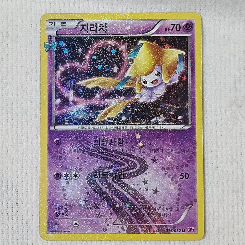 [BUNJANG] Pokemon Card Jirachi Pocket Shinkung / 포켓몬스터 포켓몬 카드 포켓심쿵 지라치