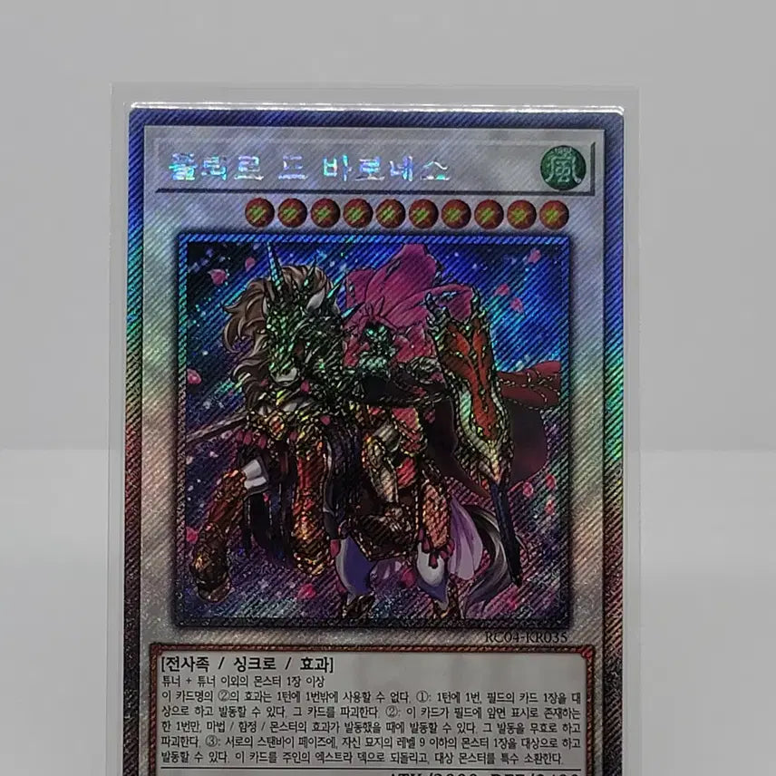 [BUNJANG] Fleur de Baroness [RC04-KR035] Extra Secret Rare / 플뢰르 드 바로네스 [RC04-KR035]