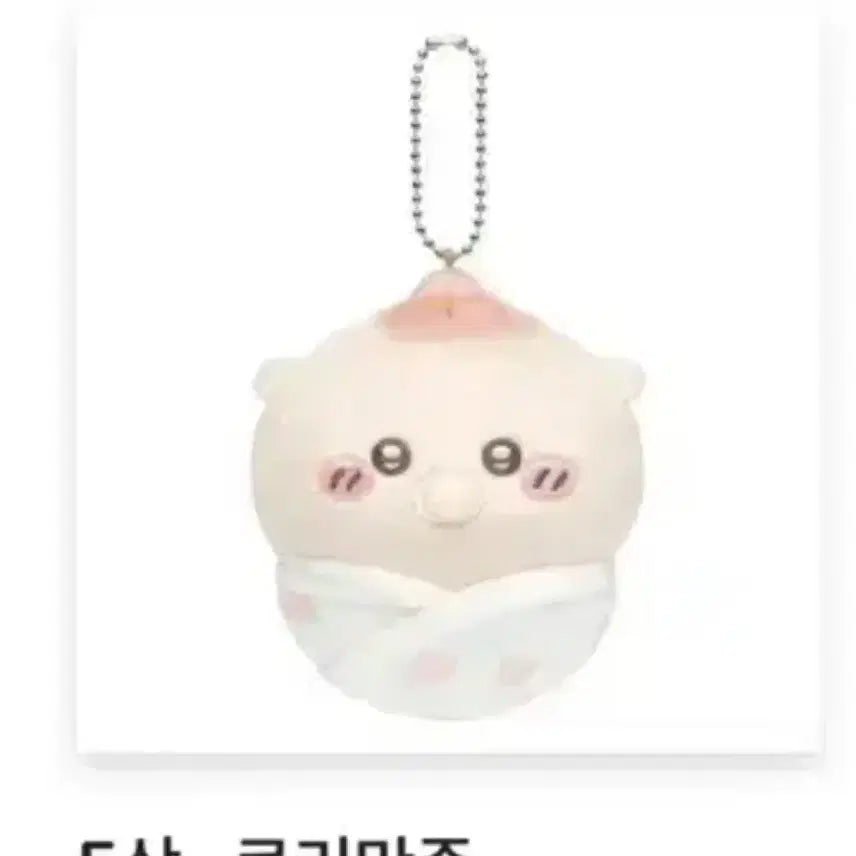 [BUNJANG] Chiikawa Baby Kuji Kurimanju / 치이카와 베이비 쿠지 쿠리만쥬 양도