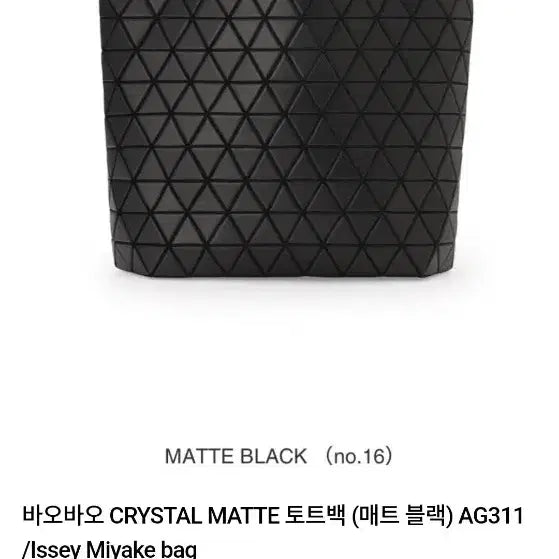[BUNJANG] Bao Bao Crystal Matte Black Tote Bag / (판매) 바오바오 크리스탈 매트블랙