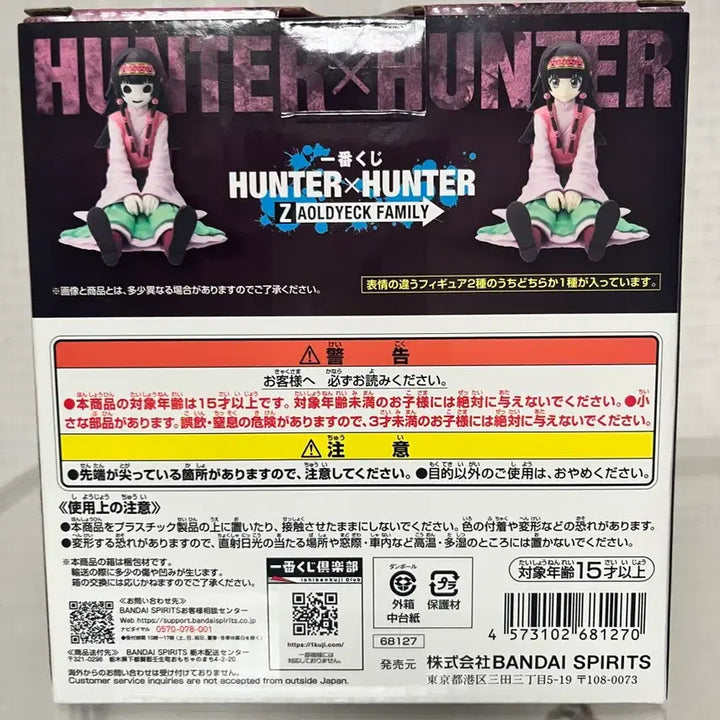 [BUNJANG] Hunter x Hunter E-Prize Nanika / 헌터헌터E상 나니카