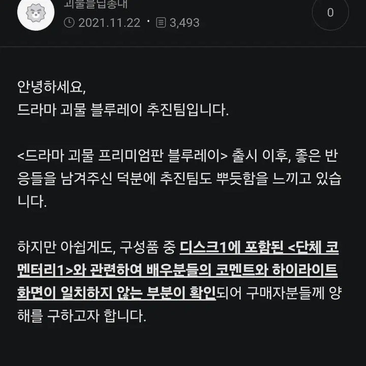 [SOLD OUT] 드라마 괴물 프리미엄판 블루레이 (미개봉)