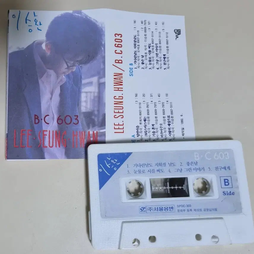 [BUNJANG] Lee Seung-hwan 1st Album Cassette Tape / 이승환 1집 (카세트테이프)
