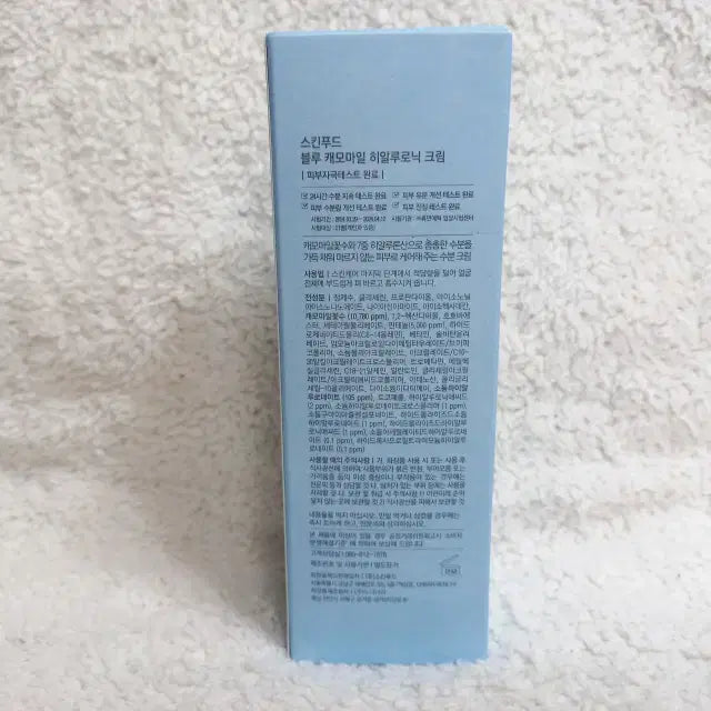 [BUNJANG] Skinfood Blue Chamomile Hyaluronic Cream 70ml / 스킨푸드 블루 캐모마일 히알루로닉 크림 70ml