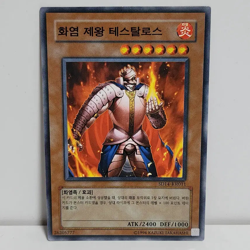 [BUNJANG] Flame King Testalos Normal / 화염 제왕 테스탈로스 노말