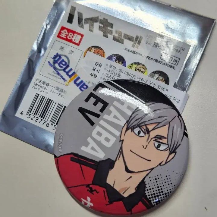 [BUNJANG] Haikyu!! Haiba Haiba Lev Can Badge / 하이큐 하이바 리에프 캔뱃지