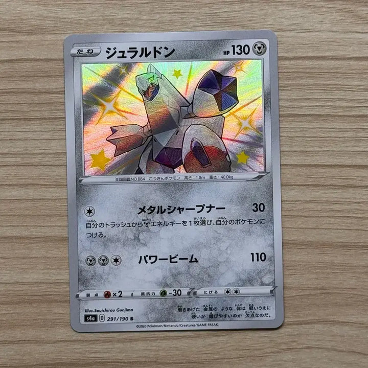 [BUNJANG] Pokemon Card Shiny Duraludon (Shiny Star V) Japanese / [포켓몬카드 일판] 두랄루돈 이로치 (샤이니스타V)
